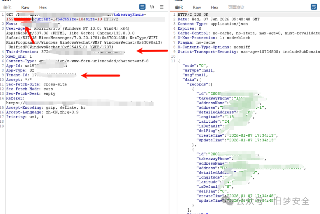 篡改参数获取他人地址信息
