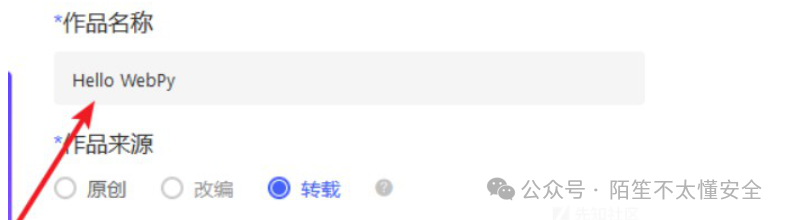 作品发布表单界面，红色箭头指向“作品名称”输入框