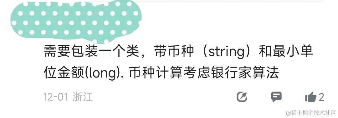 网友建议:包装带币种和最小单位金额的类