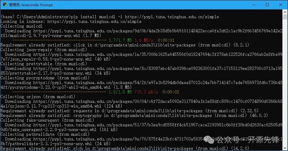 通过pip和清华源安装musicdl的过程截图