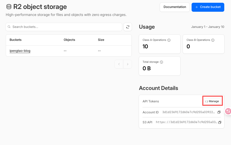 R2 存储桶管理主界面
