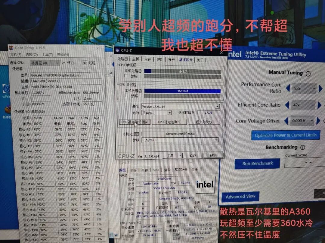 i9-13950HX超频跑分与监控软件截图
