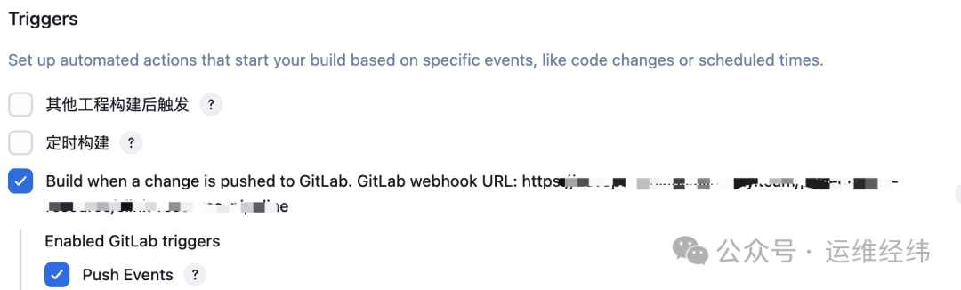 Jenkins触发器配置