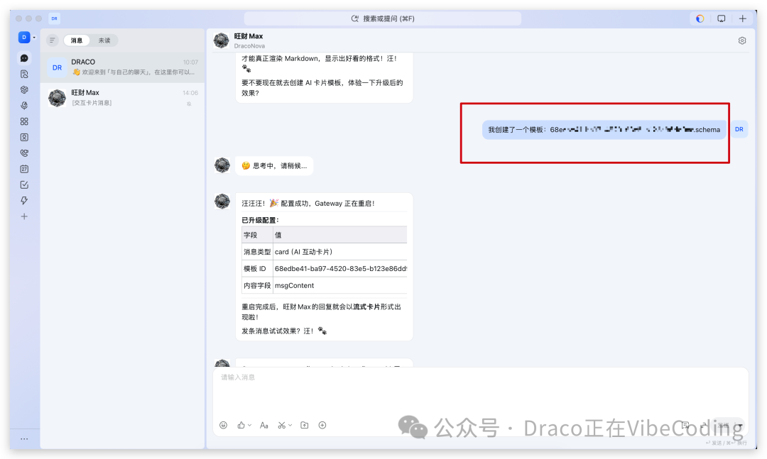 告知MaxClaw AI卡片模板配置信息