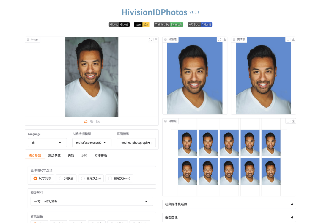 HivisionIDPhotos 证件照工具：Docker 一条命令部署，API 五秒出片自动排版 - 图片 - 5