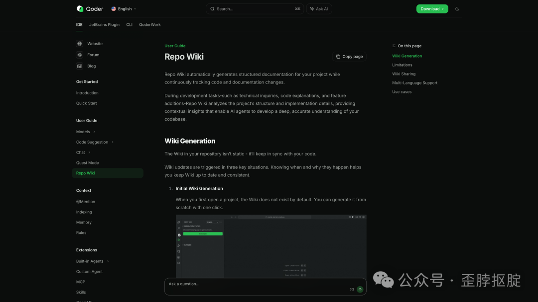 Qoder Repo Wiki用户指南页面