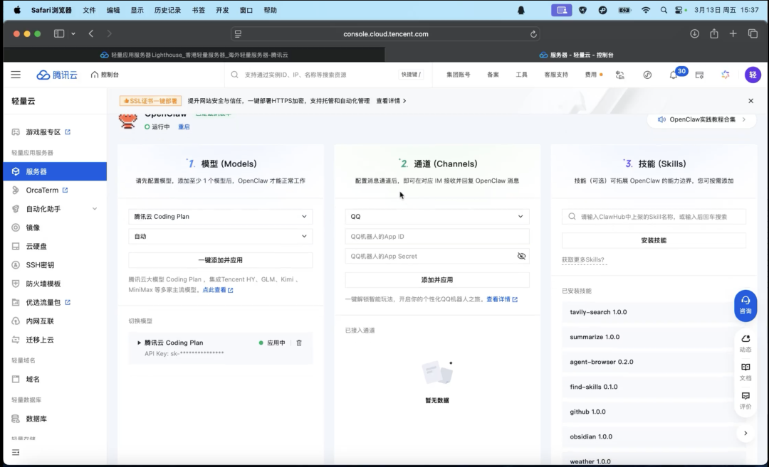 腾讯云Lighthouse部署OpenClaw配置界面
