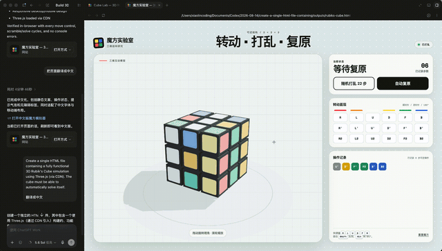 Codex + GPT-5.6 Sol 3D 魔方操作界面