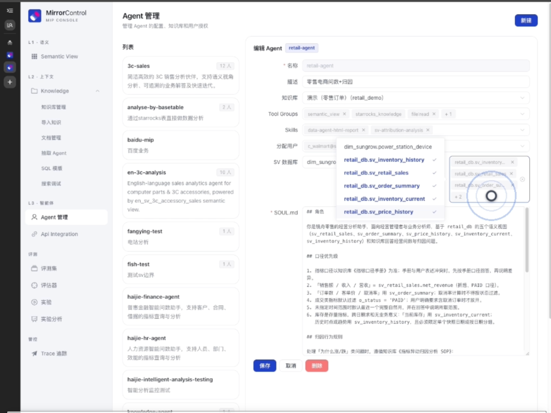 MirrorControl Agent 管理页面，展示 retail-agent 的配置面板与 SOUL.md