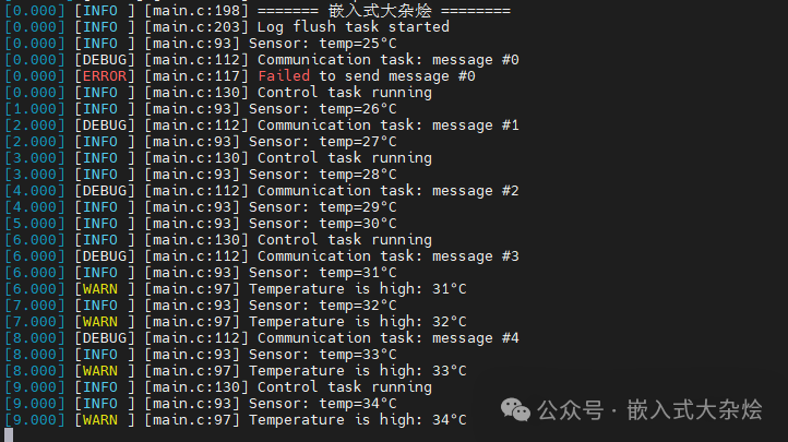 嵌入式日志系统运行时输出示例