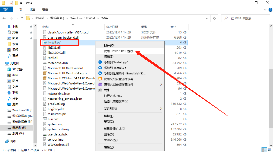 右键以 PowerShell 运行安装脚本