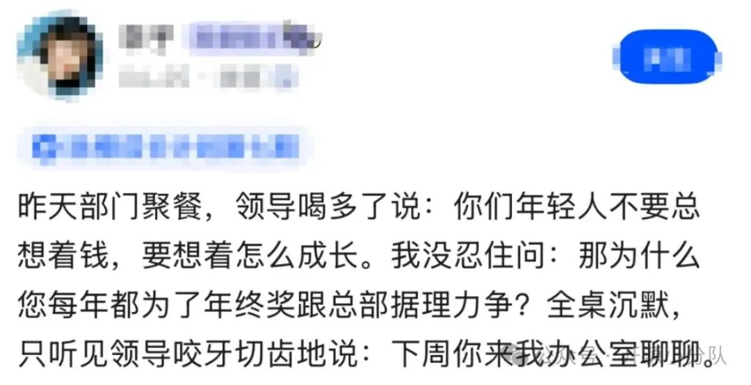部门聚餐对话截图:领导让年轻人别总想着钱,员工反问领导为何自己为年终奖据理力争