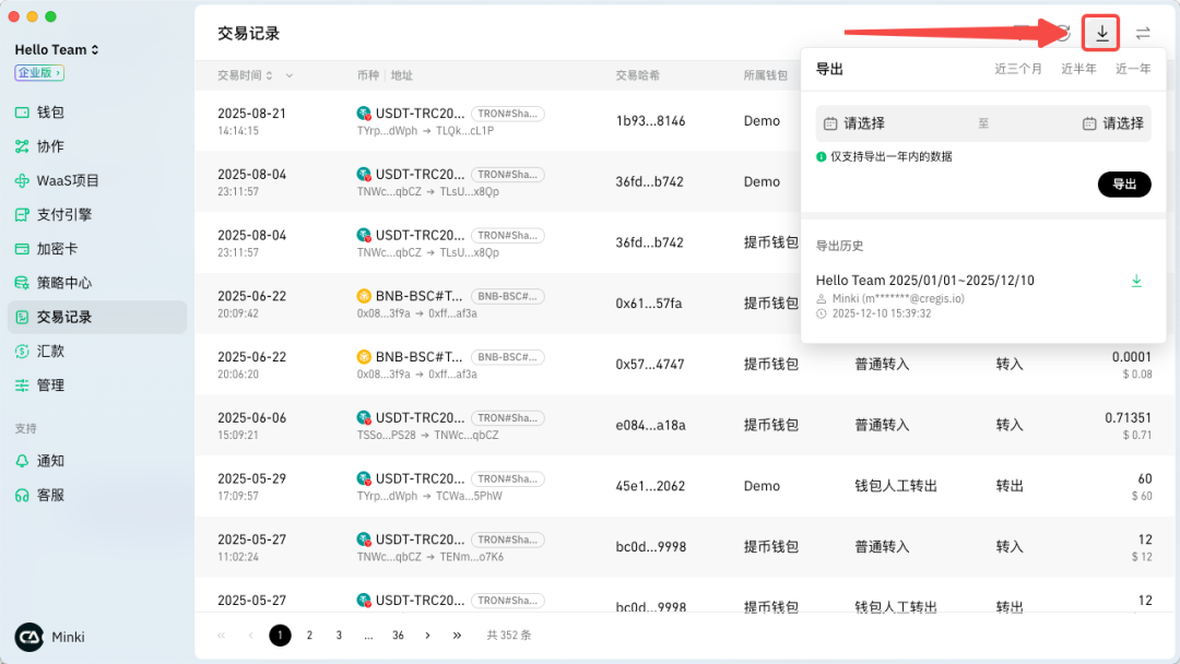 交易记录查询与导出界面