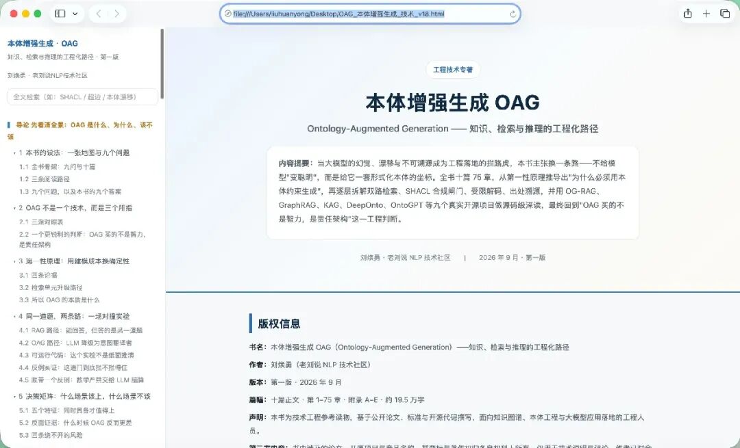本体增强生成OAG工程技术专著封面与目录