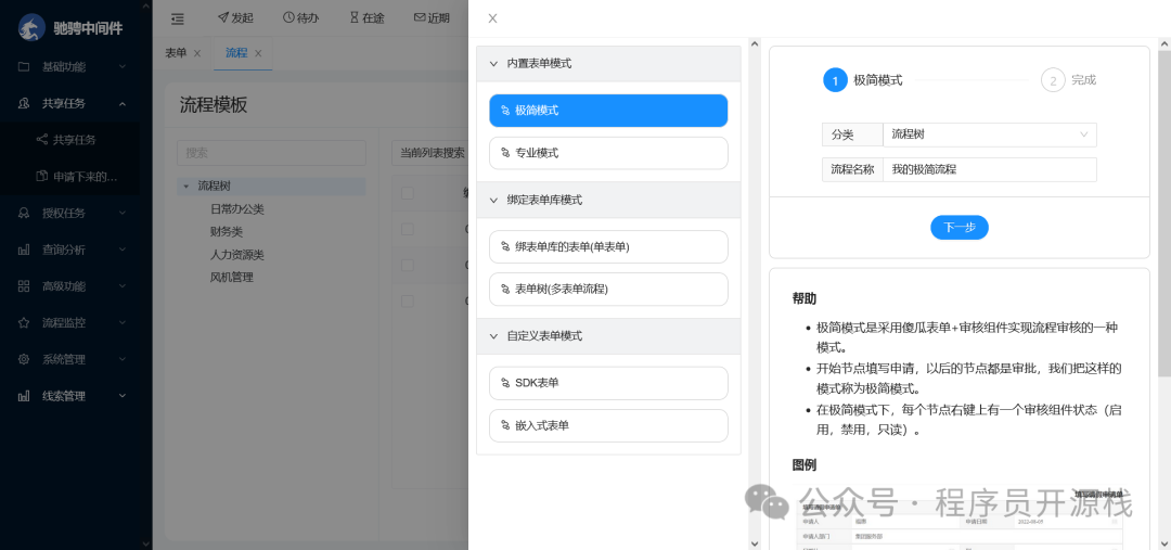 流程模板选择与配置向导界面