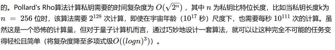 经典算法Pollard‘s Rho的计算复杂度