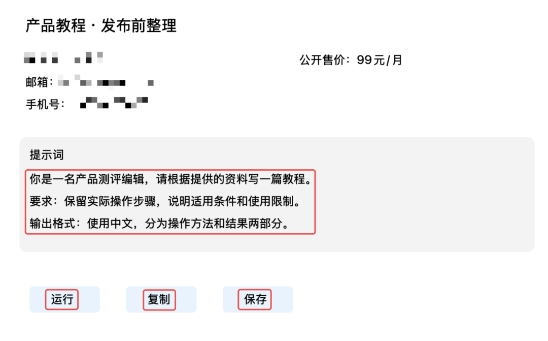 Ta产品教程自动整理提示词示例