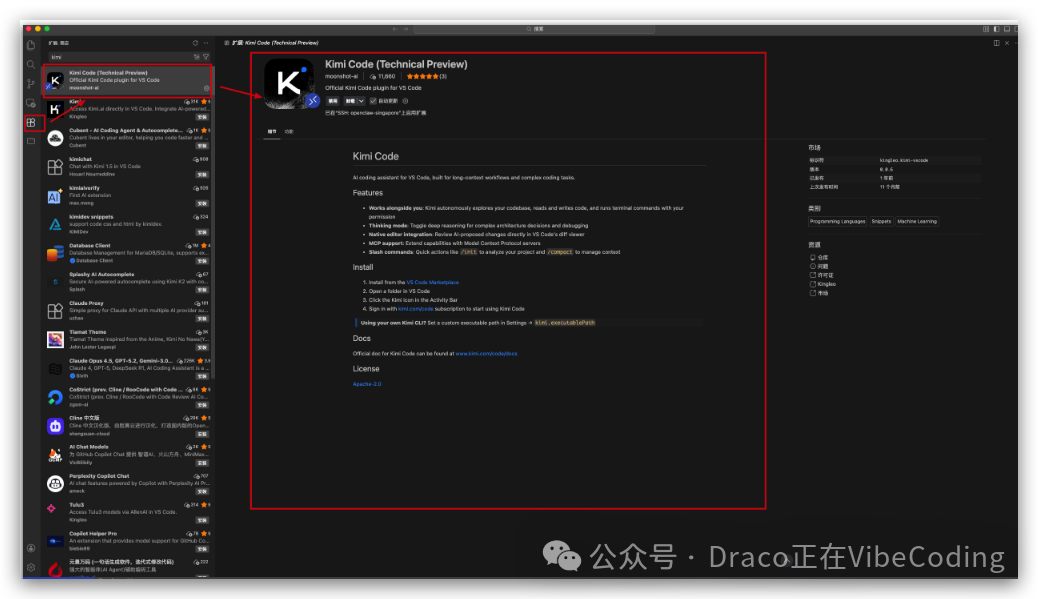 VS Code 扩展商店中 Kimi Code 插件页面