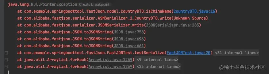 FastJson序列化抛出的NullPointerException堆栈信息
