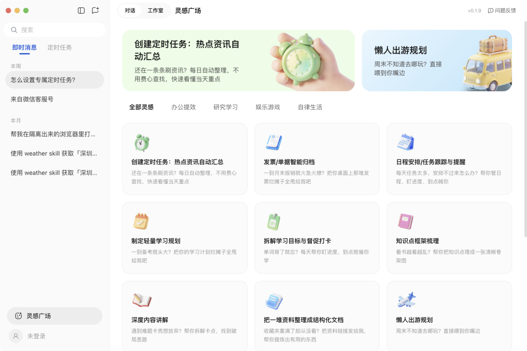 QClaw灵感广场功能界面