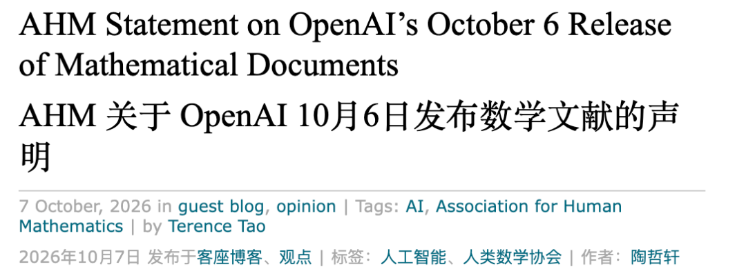 陶哲轩关于OpenAI发布数学文献的声明截图