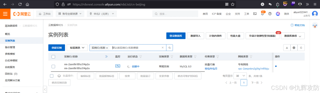 阿里云RDS实例列表页面截图