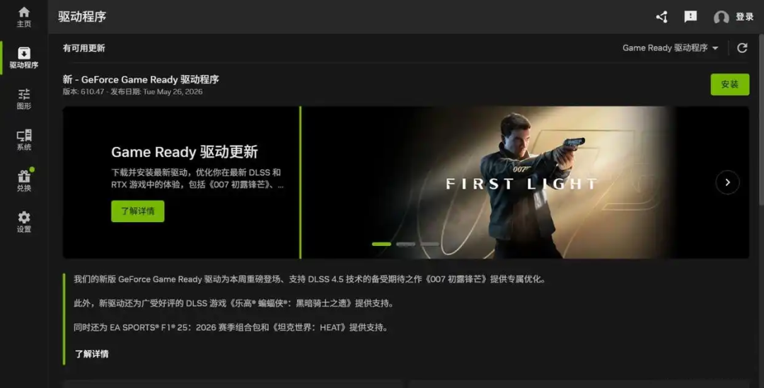 NVIDIA App 驱动程序更新界面,展示 GeForce Game Ready 驱动 610.47 版本