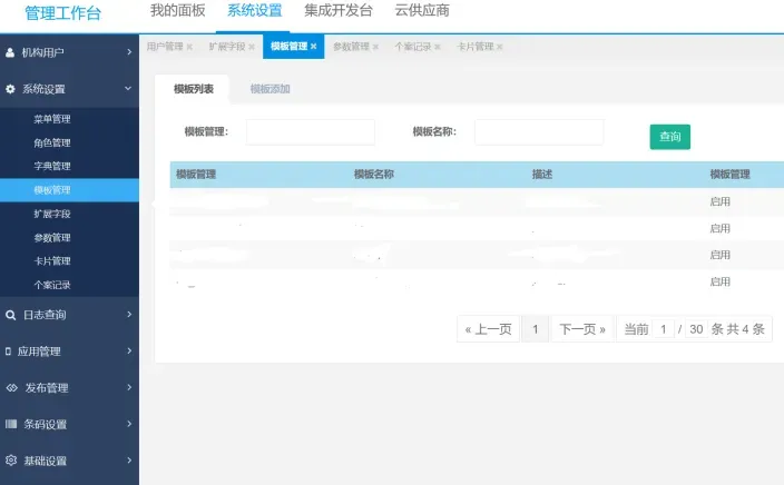 复杂管理系统后台界面
