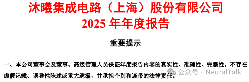 沐曦集成电路2025年度报告