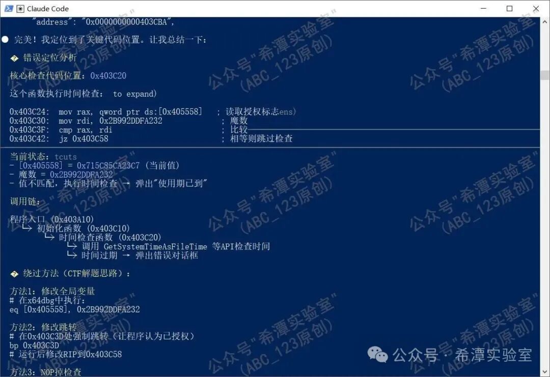 逆向分析结果与绕过方案