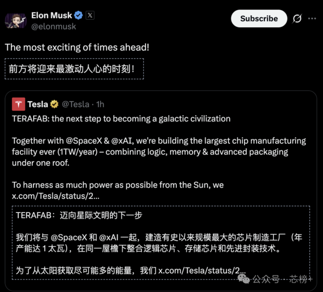 马斯克转发关于Terafab项目的推文截图