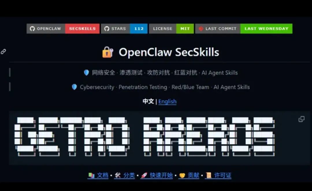 OpenClaw SecSkills 项目主页界面