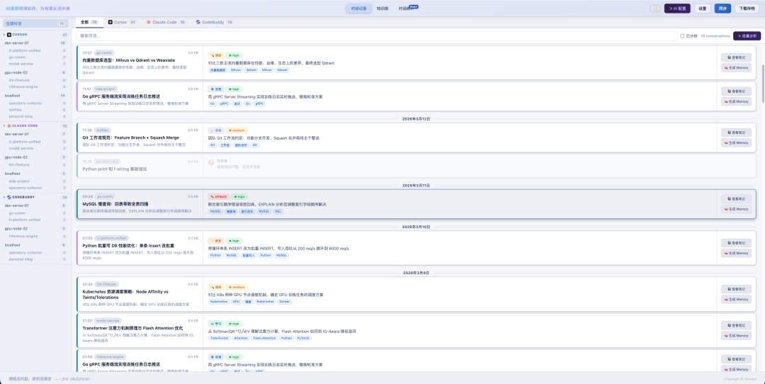 代码协作平台界面截图，显示推荐的技术任务列表