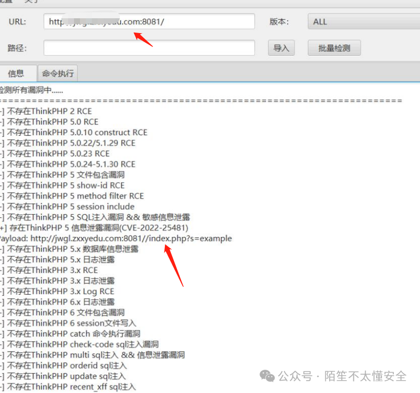 ThinkPHP框架漏洞扫描结果