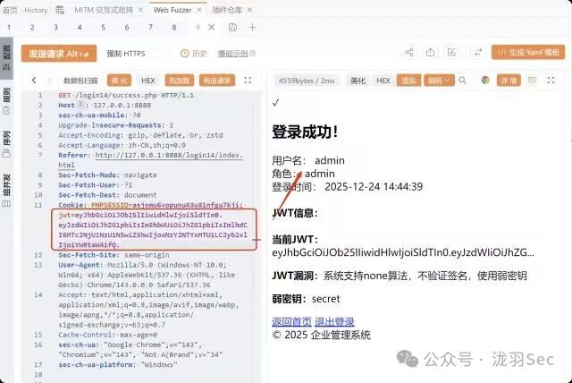 替换JWT后越权访问成功