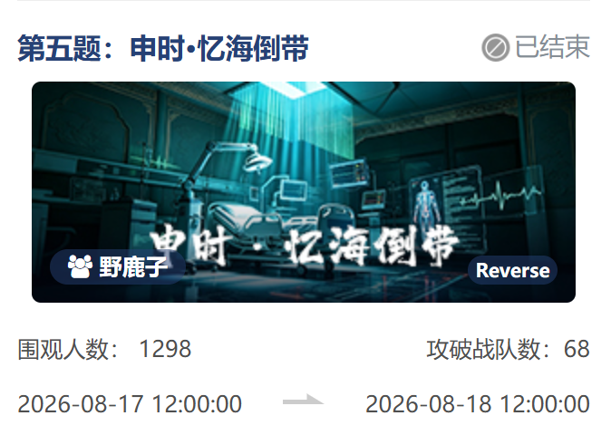 第五题申时忆海倒带活动界面
