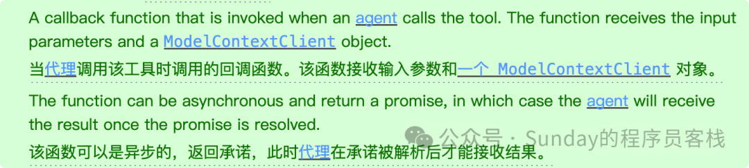 工具回调函数说明