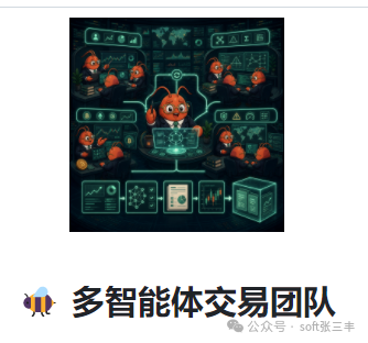 多智能体交易团队概念插画