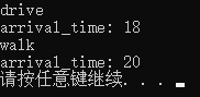 程序运行结果截图：显示drive和walk两种方式的到达时间