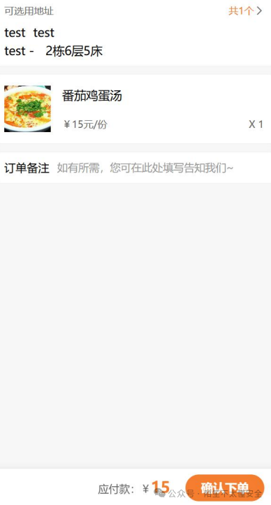 外卖订单提交页面