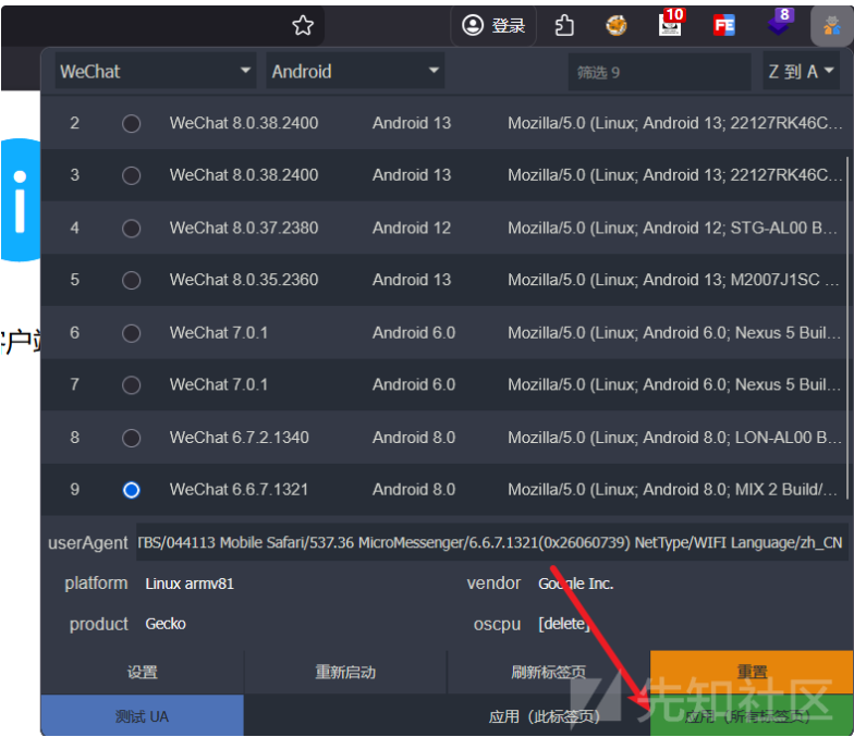 插件设置微信UA
