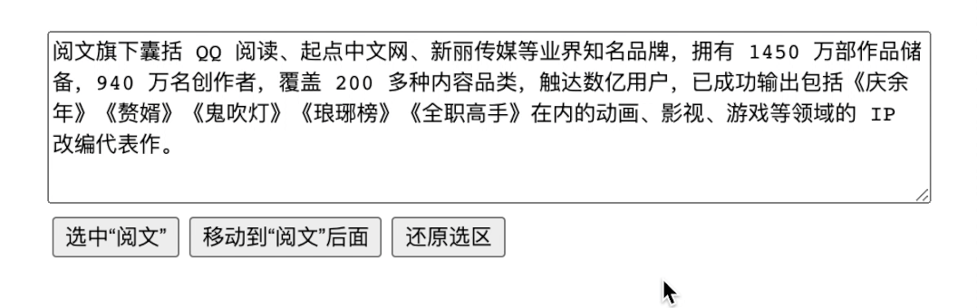 记录并还原用户之前的选区