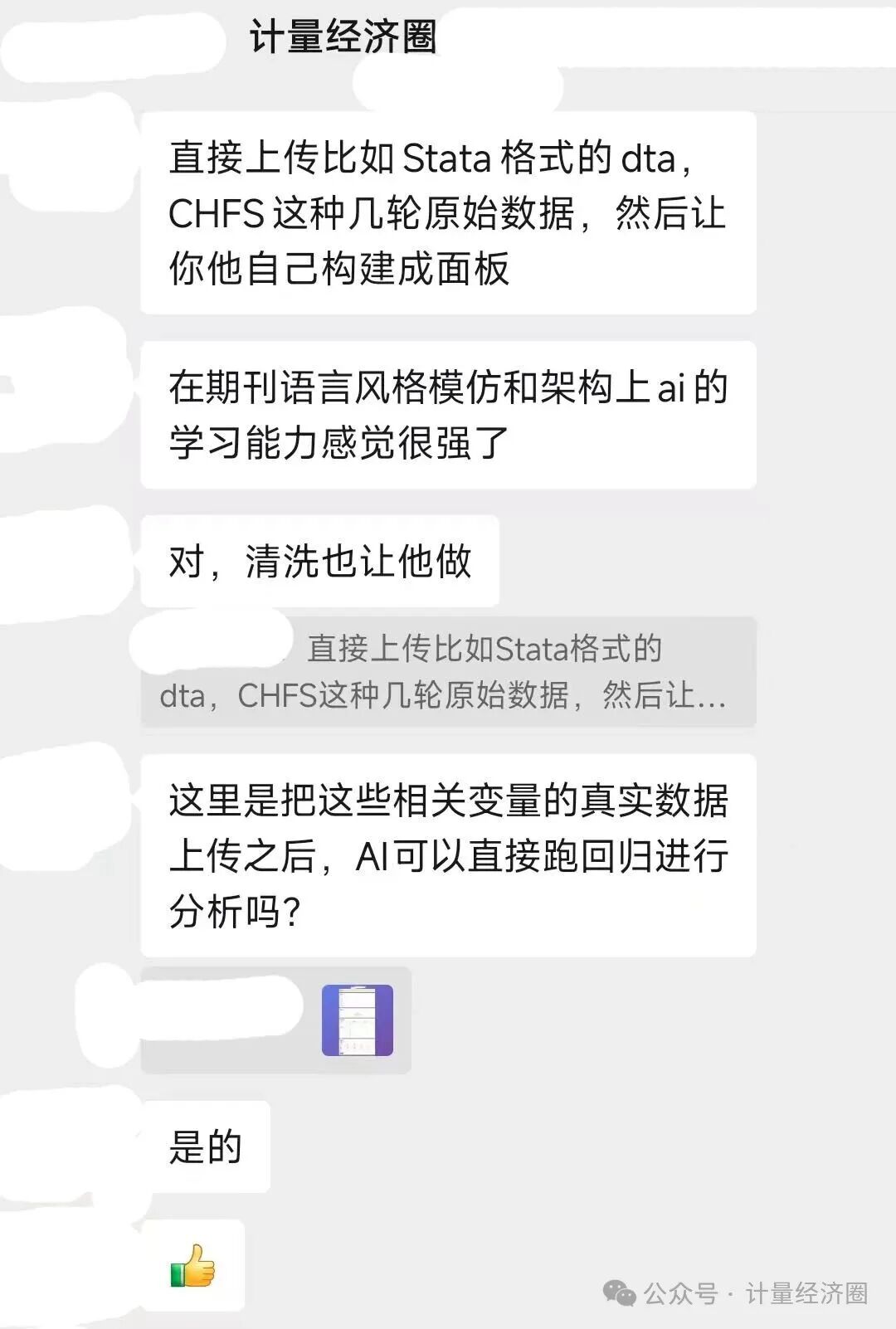 关于AI处理CHFS等原始数据并构建面板的对话截图