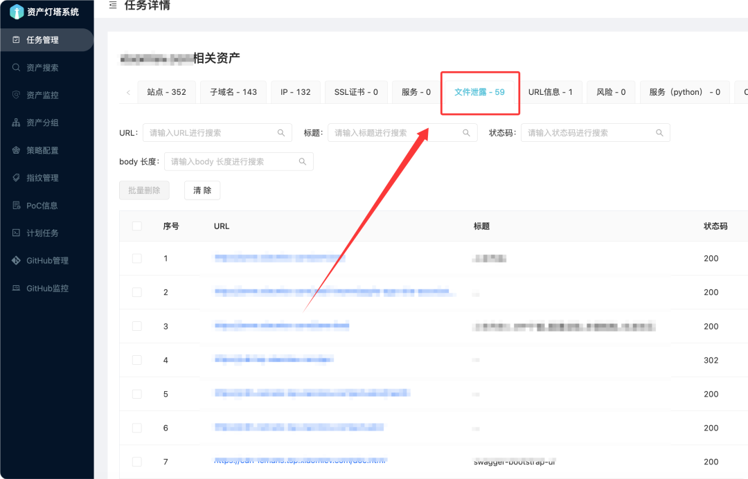 资产灯塔文件泄露模块截图