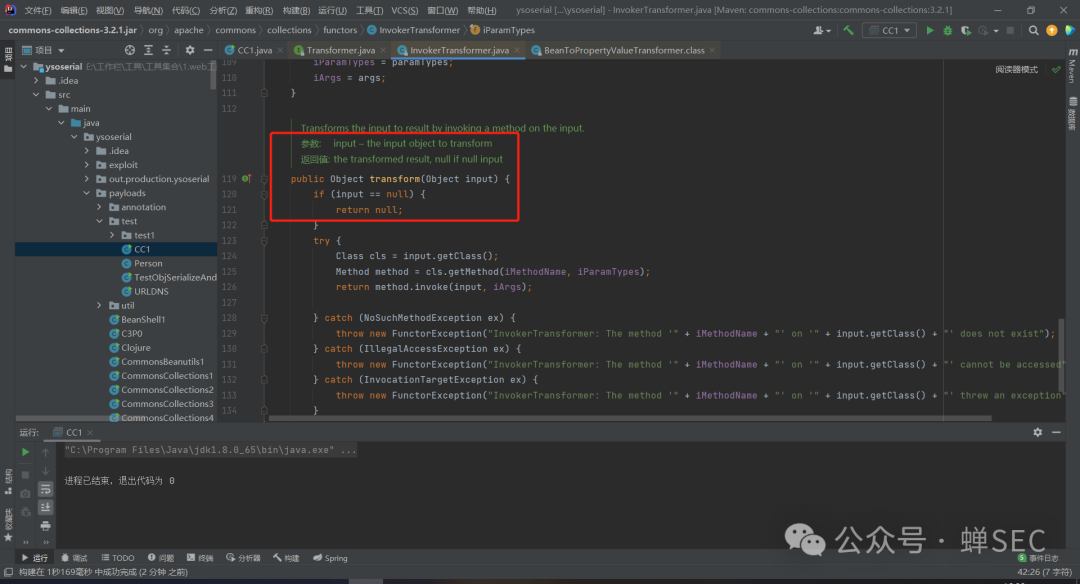 InvokerTransformer的transform方法实现1
