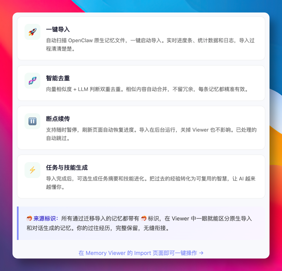 Memory Viewer 导入功能介绍