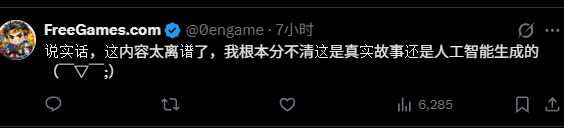 网友推文质疑是AI生成