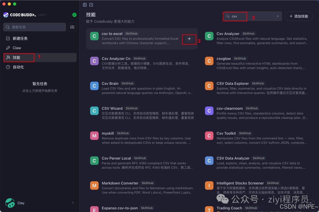 CodeBuddy 技能市场搜索 csv 相关技能列表