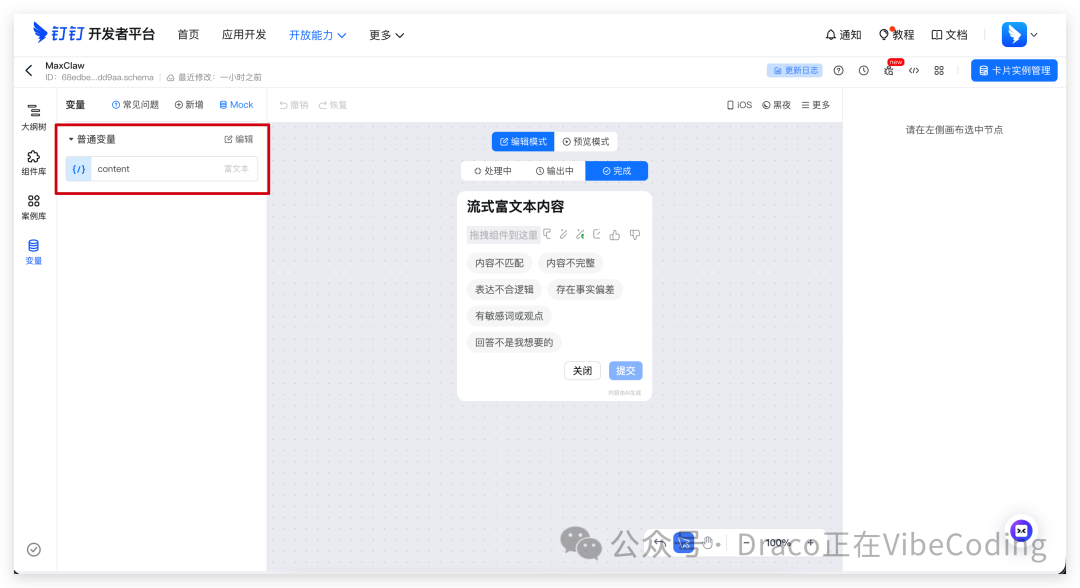 AI卡片模板变量详情